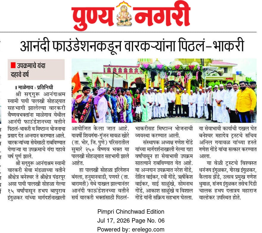 Punya Nagari news - Warkari annadan
