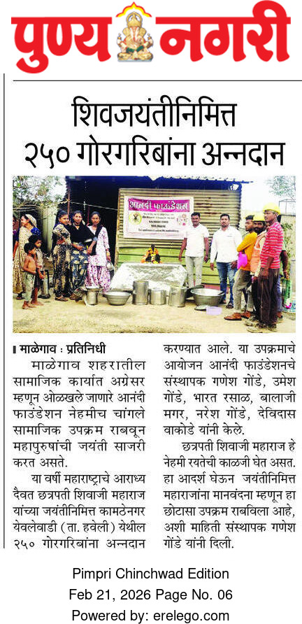 Punya Nagari news - Shivjayanti annadan